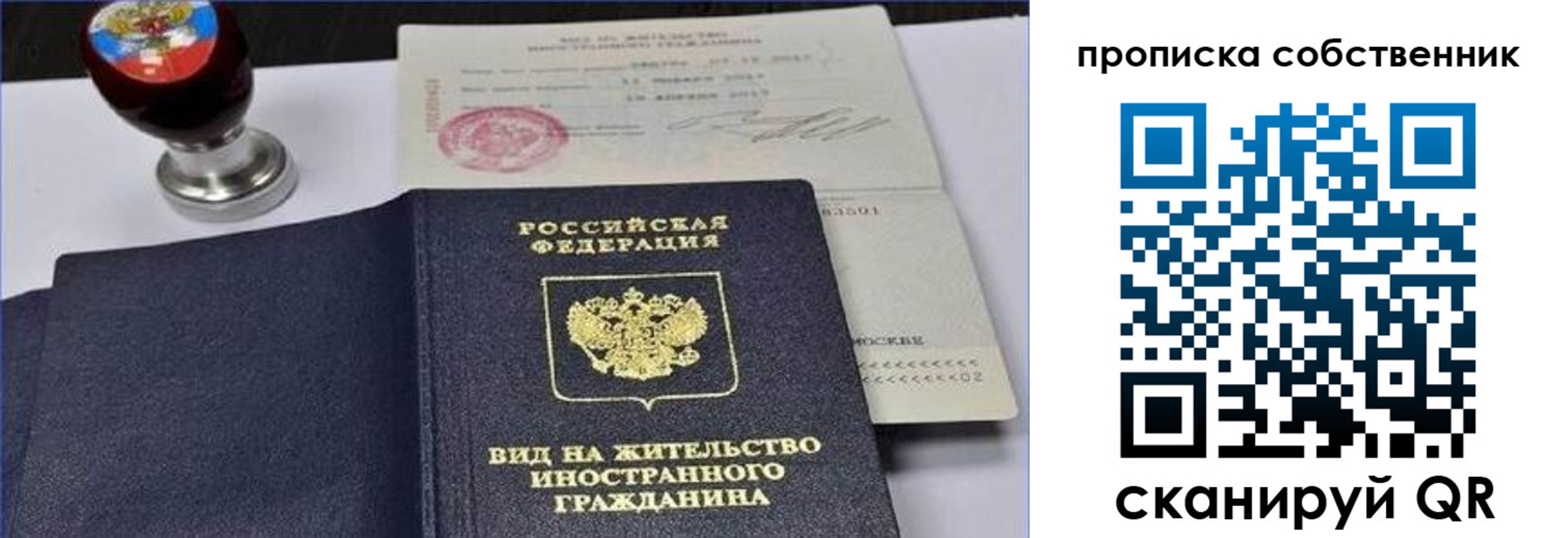 прописка от собственника в Норильске