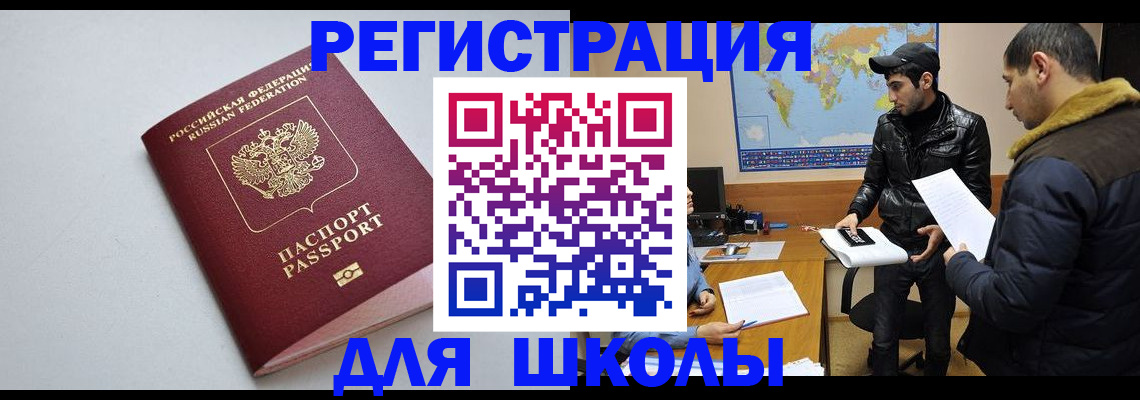 временная регистрация собственник в Норильске