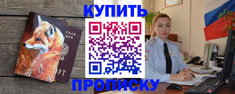 временная регистрация в квартире в Норильске